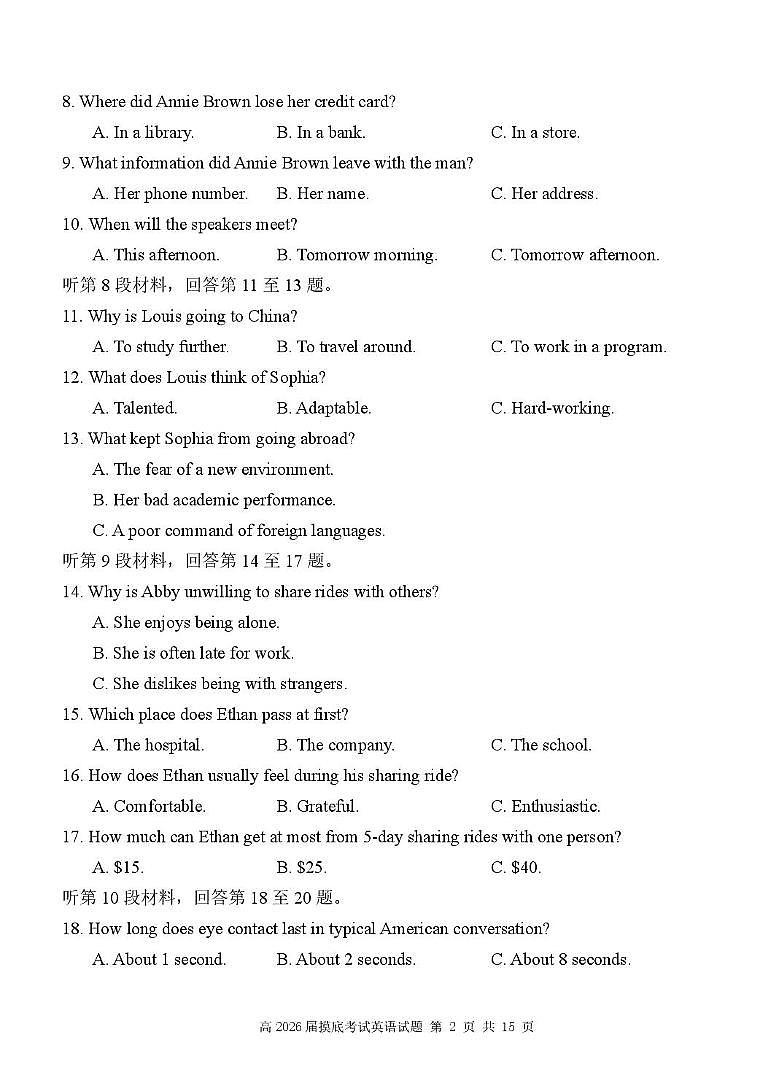 陕西省西安中学2026届高三上学期10月质量检测考试(一)英语第2页