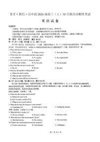 重庆育才中学、鲁能巴蜀中学、万州高级中学高2026届高三10月联合考试英语试卷