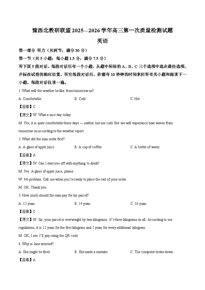 河南省豫西北教研联盟2026届高三上学期第一次质量检测英语试卷(含答案)第1页
