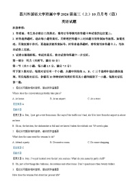 重庆市四川外国语大学附属外国语学校2025-2026学年高三上学期10月月考英语试卷（Word版附解析）含听力音频