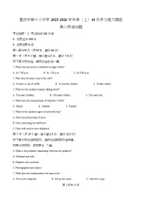 重庆市第十八中学2025-2026学年高二上学期10月月考英语试卷（Word版附解析）