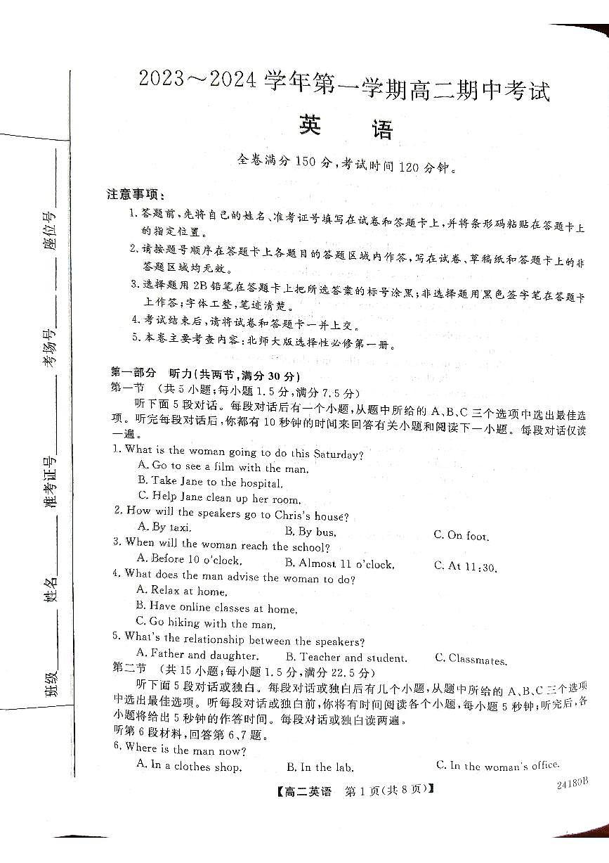 甘肃省武威市天祝一中、民勤一中、古浪一中等四校联考2023-2024学年高二上学期11月期中 英语试卷第1页