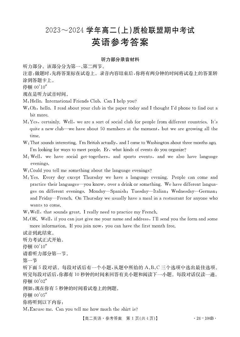 河北省邢台市五校质检联盟2023-2024学年高二上学期11月期中 英语答案第1页