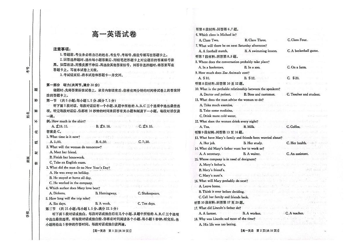 吉黑十校联考2024~2025学年度高一第一学期期中考试英语试卷(含答案)第1页