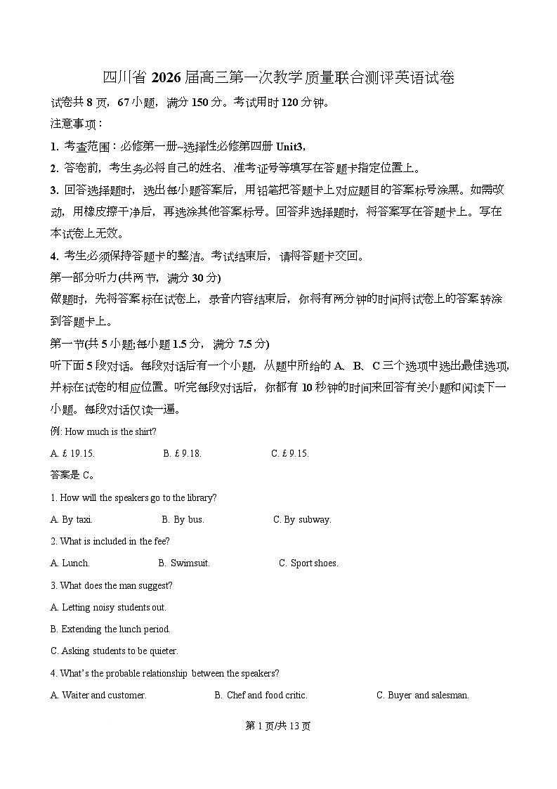 2026届四川省大数据智学领航联盟高三上学期一模考试英语试题(原卷版)第1页