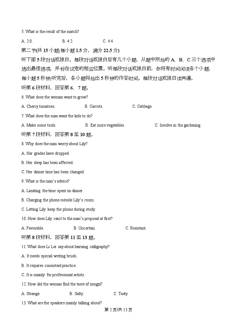 2026届四川省大数据智学领航联盟高三上学期一模考试英语试题(原卷版)第2页