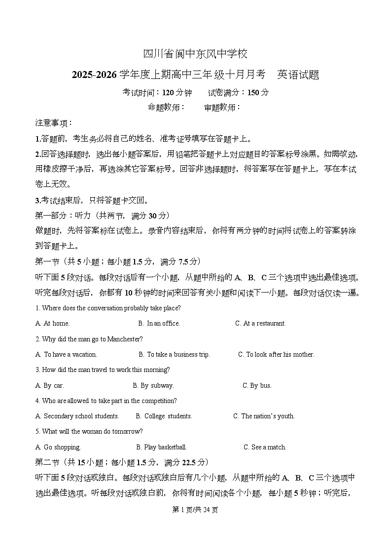 四川省阆中市东风中学2026届高三上学期10月月考英语试题 Word版含解析第1页