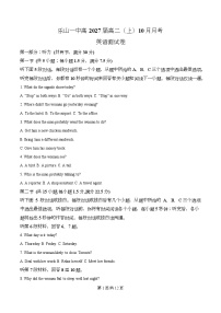四川省乐山市第一中学2025-2026学年高二上学期10月月考英语测试卷（Word版附解析）