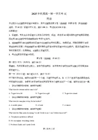 四川省泸州市泸县五中2025-2026学年高一上学期10月月考英语含听力试卷（Word版附解析）
