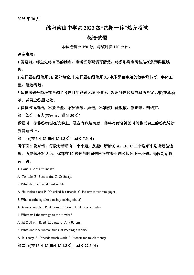 四川省绵阳南山中学2026届高三上学期10月月考英语试题(原卷版)第1页