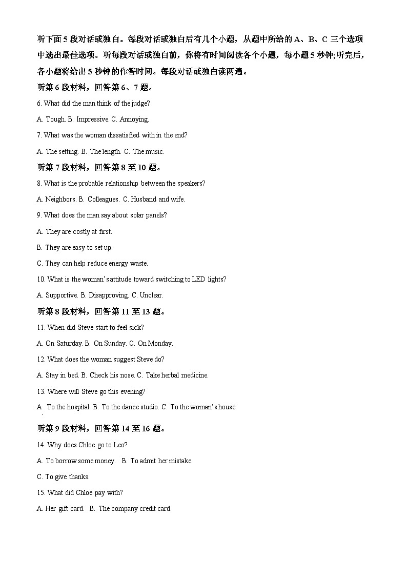 四川省绵阳南山中学2026届高三上学期10月月考英语试题(原卷版)第2页