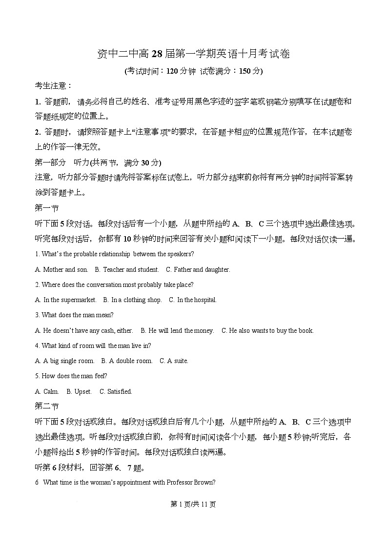 四川省资中县第二中学2025-2026学年高一上学期10月月考英语试题(原卷版)第1页