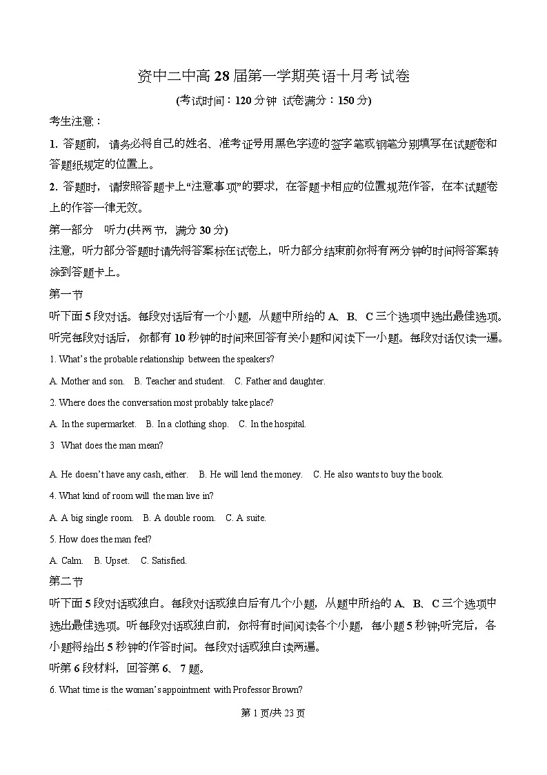 四川省资中县第二中学2025-2026学年高一上学期10月月考英语试题 Word版含解析第1页