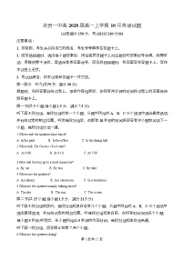 四川省自贡市第一中学2025-2026学年高一上学期10月月考英语试卷（Word版附解析）