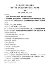 辽宁省重点高中沈阳市郊联体2024-2025学年上学期期中考试高一英语试题（含答案及解析）