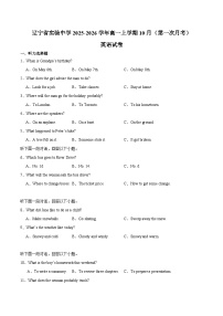 辽宁省实验中学2025-2026学年高一上学期10月月考试题 英语 Word版含解析（含听力）