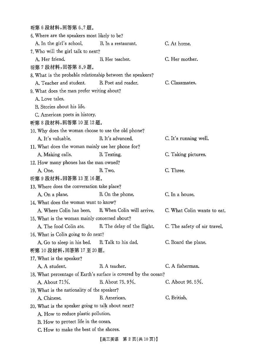 江西省金太阳2025-2026学年高三上学期9月联考英语试题(含答案)第2页