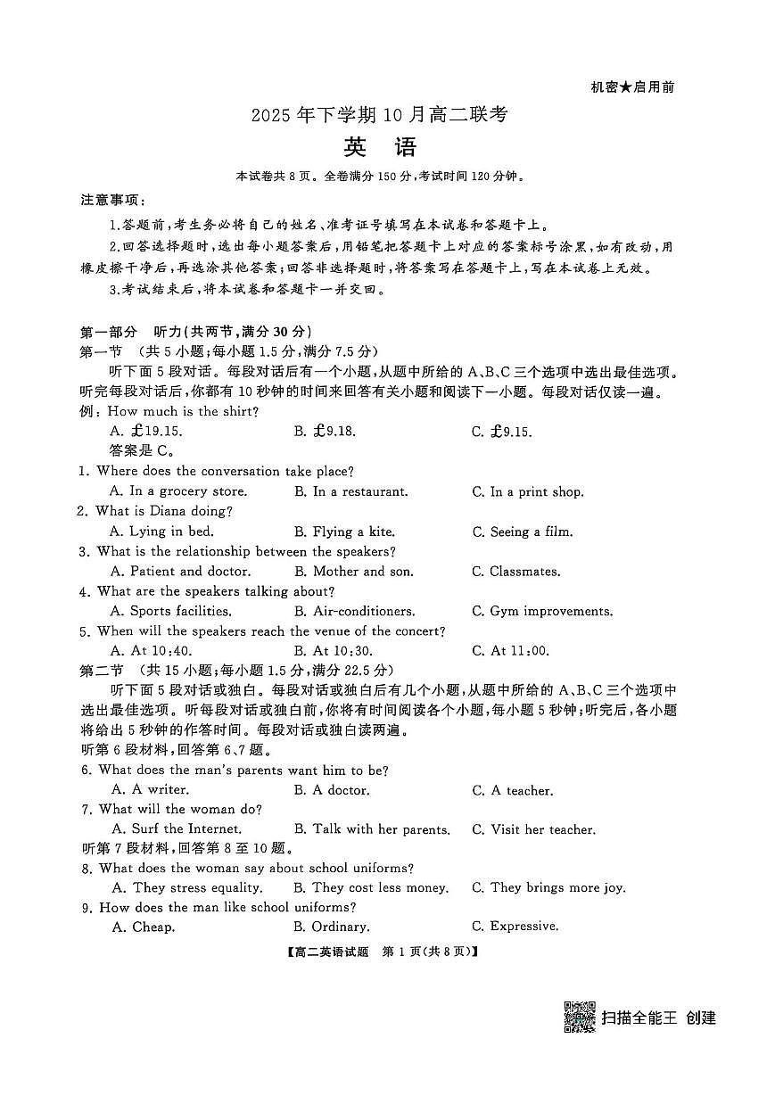 湖南天壹名校联盟2025年下学期10月高二联考英语试卷(无答案)第1页
