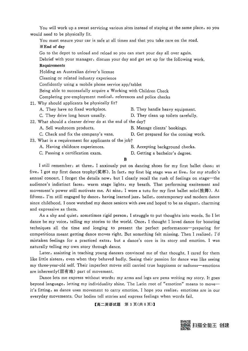 湖南天壹名校联盟2025年下学期10月高二联考英语试卷(无答案)第3页