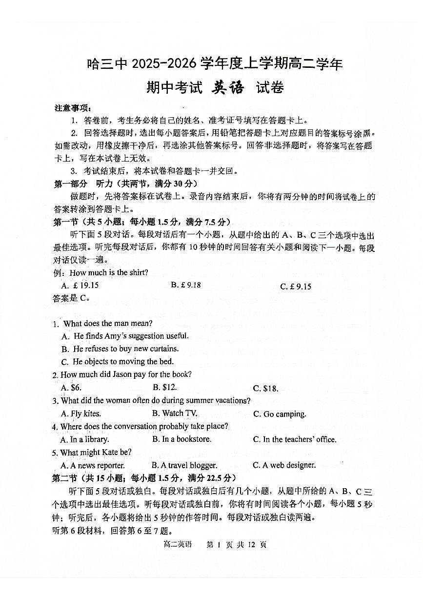 黑龙江省哈尔滨市第三中学校2025-2026学年高二上学期期中考试英语试卷第1页