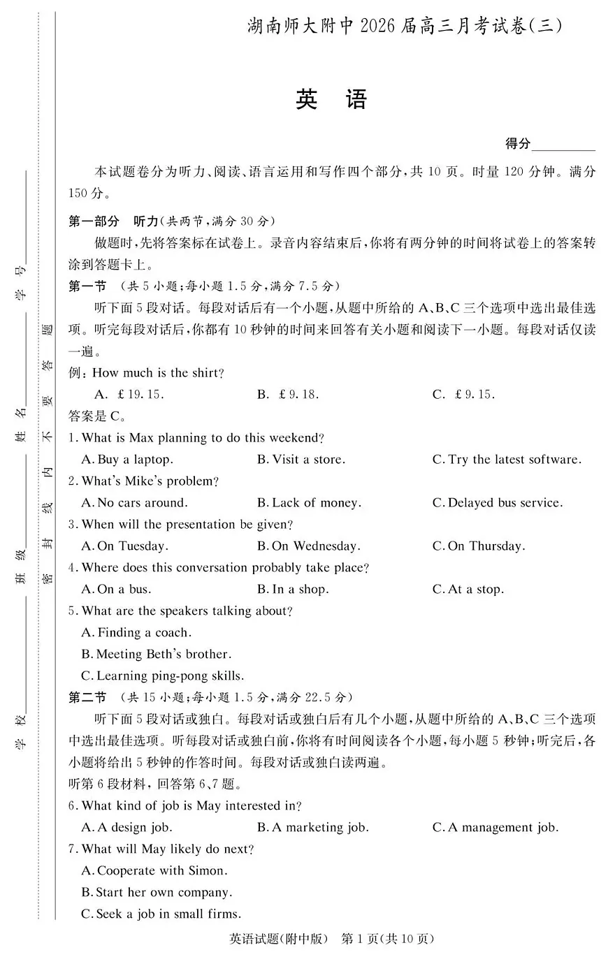 英语试卷(附中高三3次)第1页
