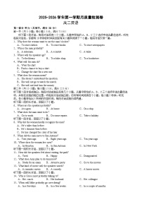 江苏省无锡市江阴市第二中学2025-2026学年高二上学期10月月考英语试卷