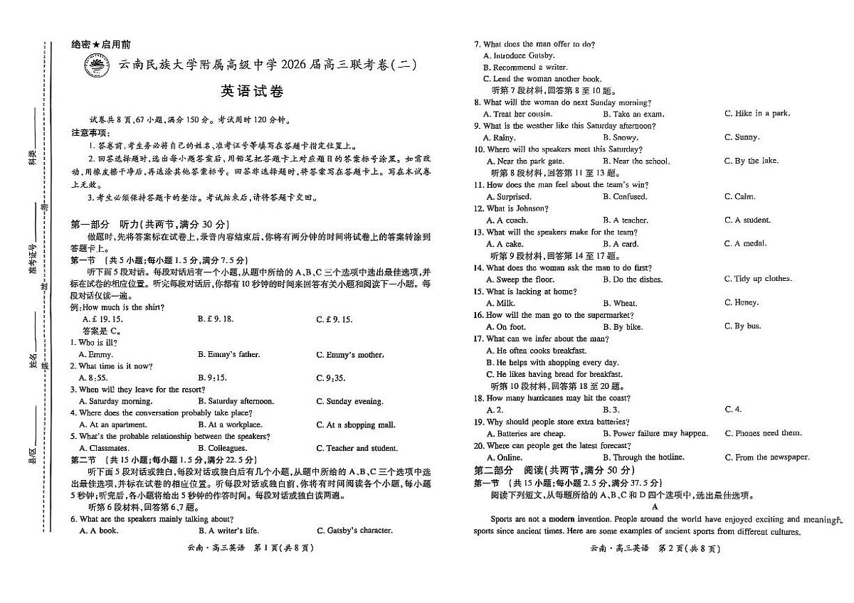 云南民族大学附属高级中学2026届高三联考卷(二)英语试卷(无答案)第1页