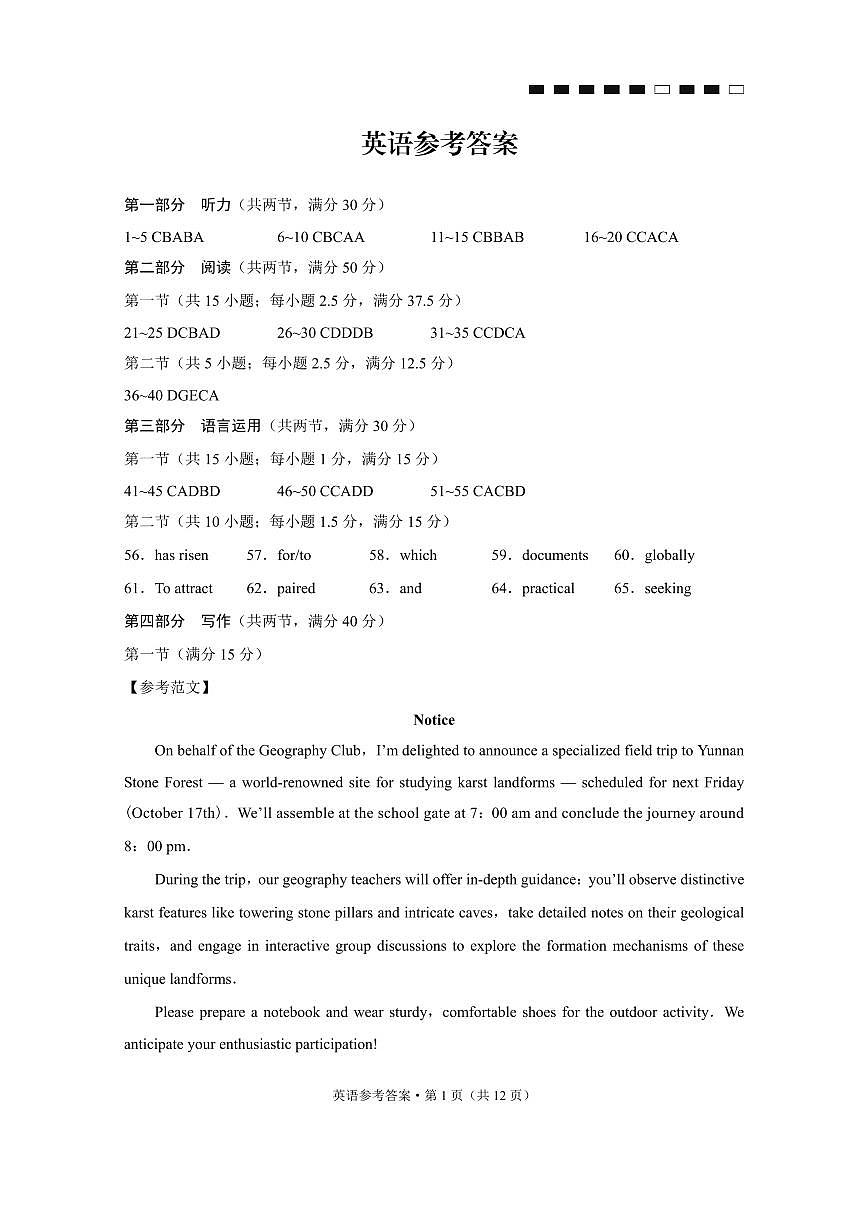 云南师大附中2026届高考适应性月考卷(四)英语答案第1页