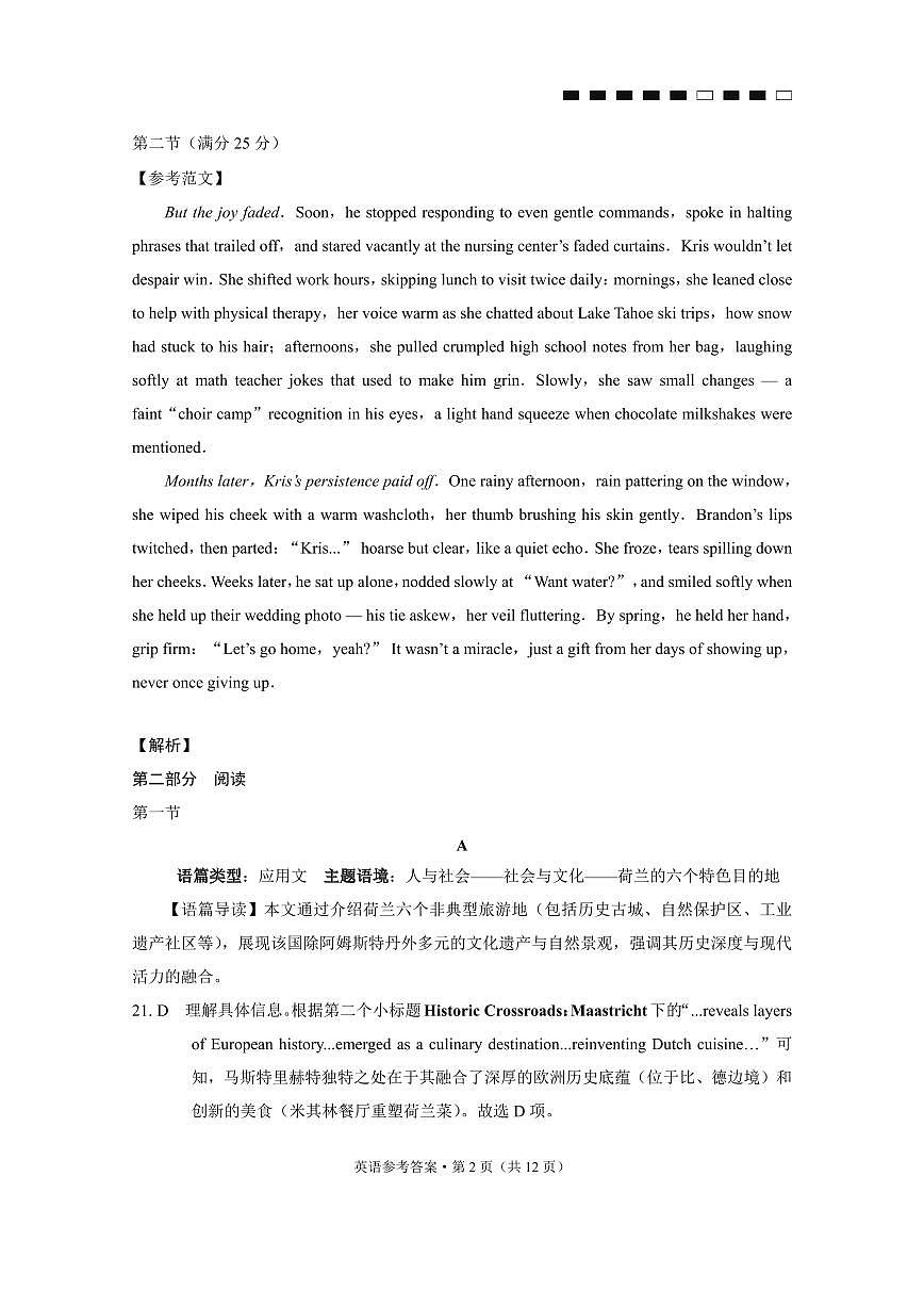 云南师大附中2026届高考适应性月考卷(四)英语答案第2页