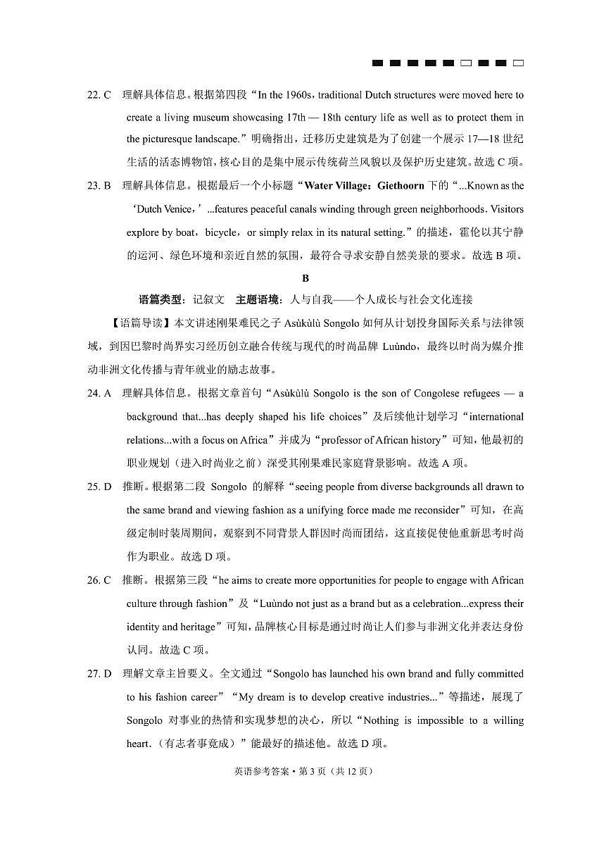 云南师大附中2026届高考适应性月考卷(四)英语答案第3页