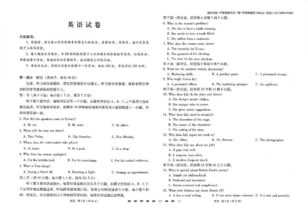 云南师大附中2026届高考适应性月考卷(四)英语第1页