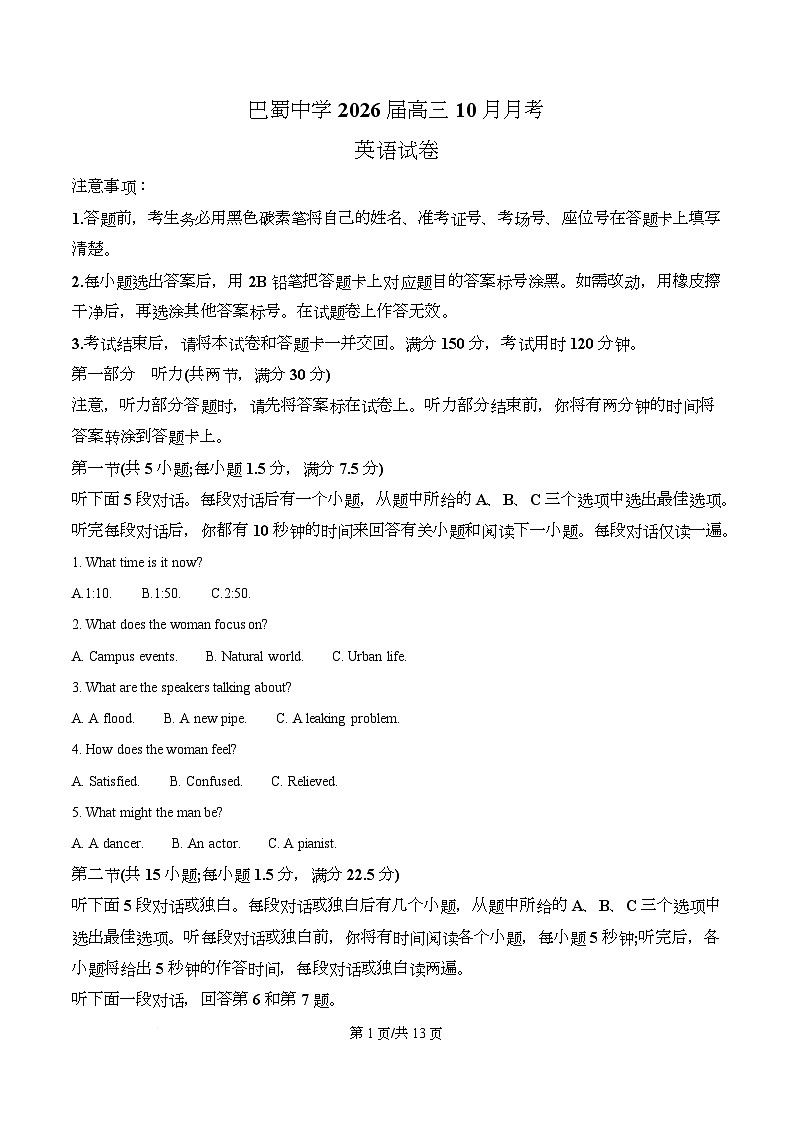 重庆市巴蜀中学校2025-2026学年高三上学期10月月考英语试题 Word版无答案第1页