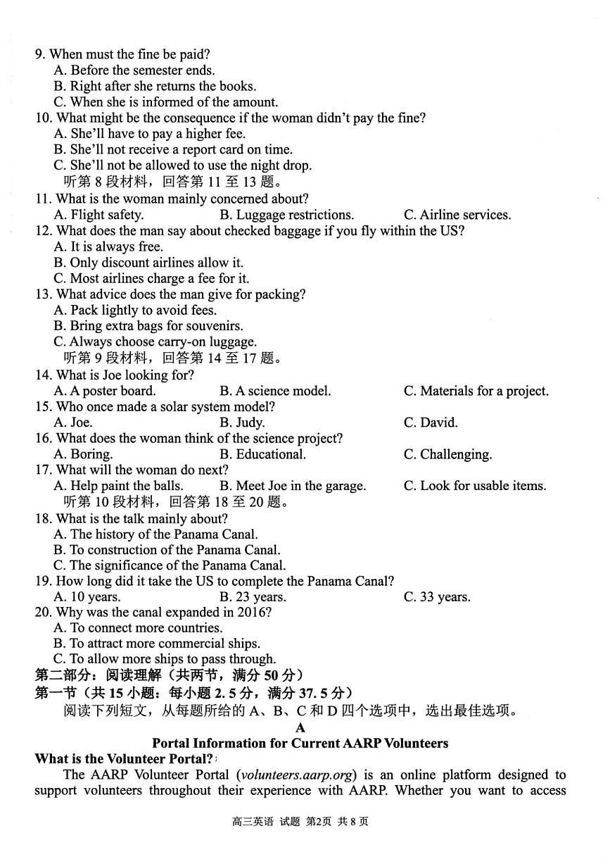 浙江省七彩阳光新高考研究联盟2026届高三上学期返校联考英语试卷(不含答案解析)第2页