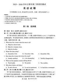山西省吕梁市2026届高三上学期10月阶段性测试英语试题+答案