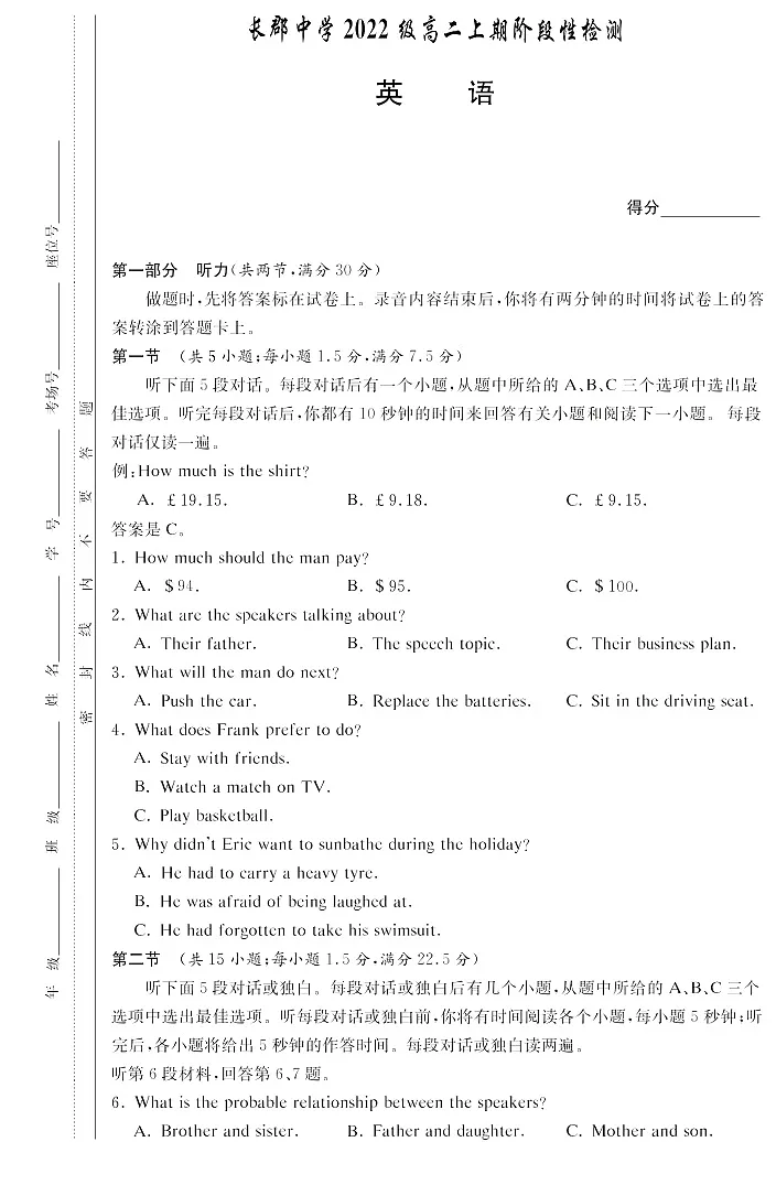 英语|湖南省长沙市长郡中学2024届第一学期高二阶段性检测英语试卷及答案试卷第1页