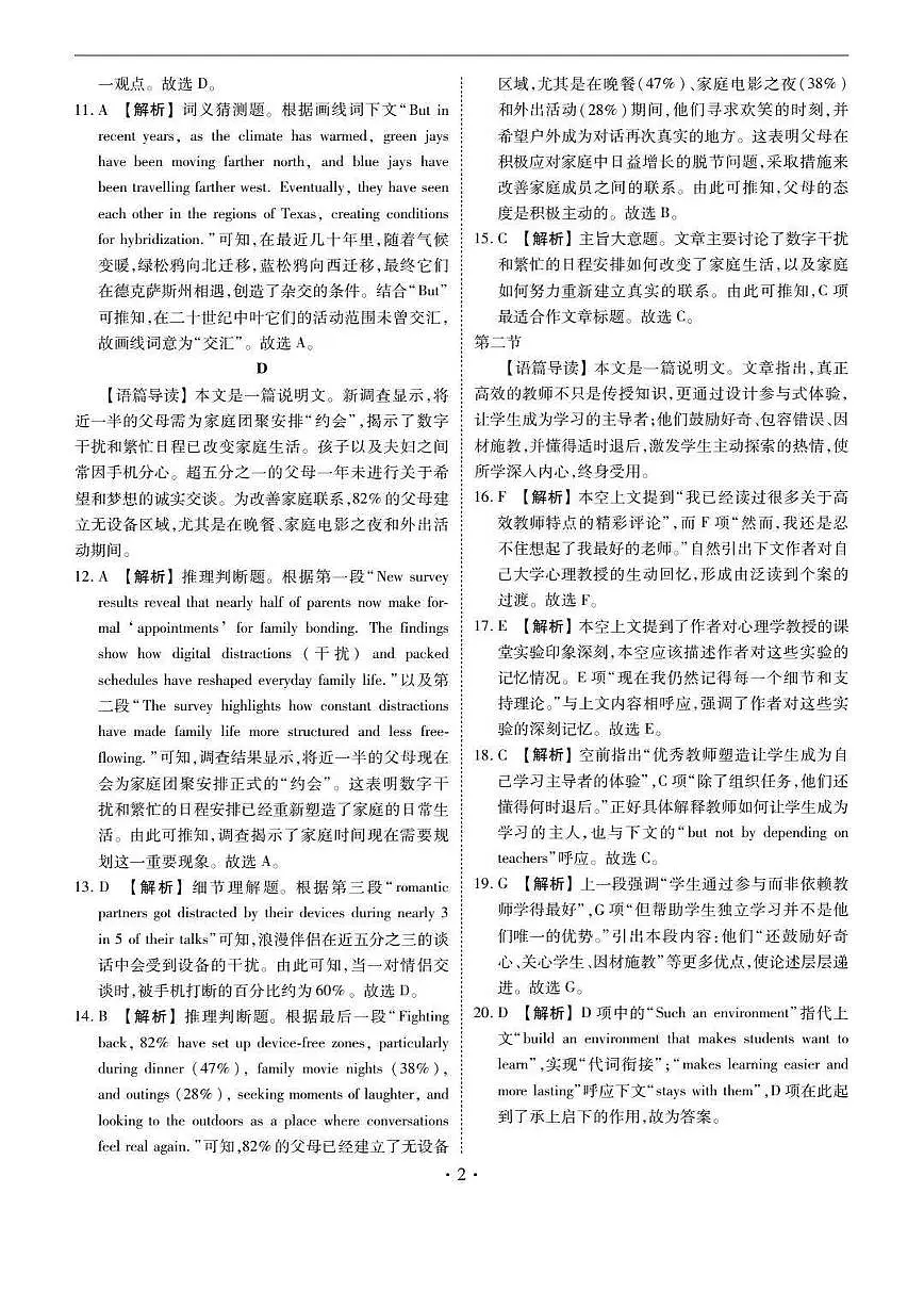 英语答案第2页