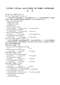 湖南省长沙市第一中学2024-2025学年高一上学期第一次月考英语试题
