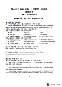 广东省佛山市第二中学2025-2026学年高一上学期10月月考英语试题