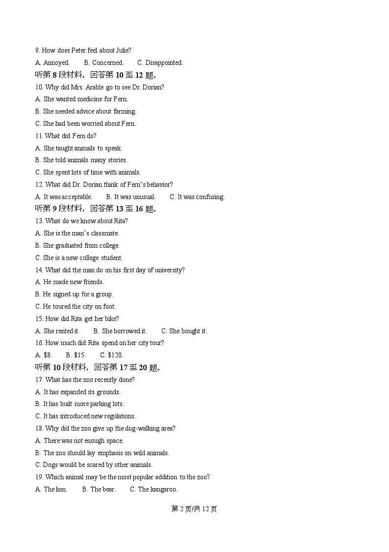 湖南省长沙市第一中学2025-2026学年高二上学期第一次月考英语试卷(原卷版)第2页