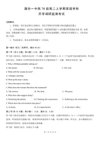 山东省潍坊第一中学2025-2026学年高二上学期8月开学考试英语试题