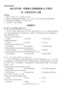 浙江精诚联盟2025-2026学年高一上学期10月联考英语试卷（无答案）