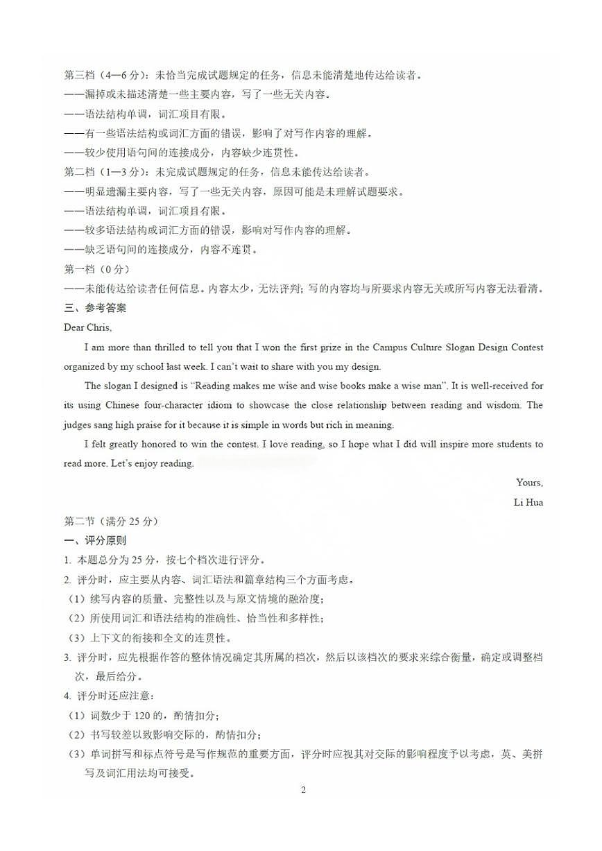 英语答案第2页