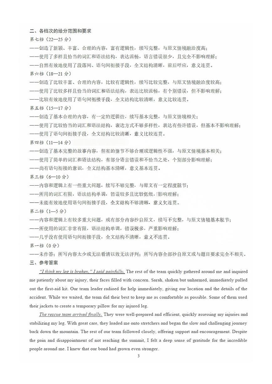 英语答案第3页