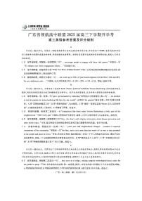 2025届广东省领航高中联盟高三下学期开学英语试题答案