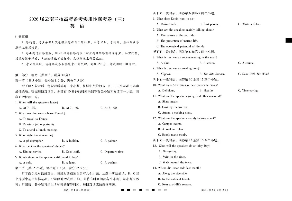 2026届高三上学期云南三校高考备考实用性联考卷(三)英语试卷(无答案)第1页