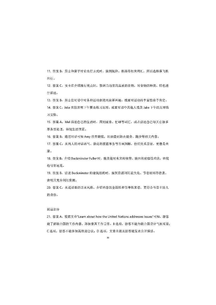 英语答案第2页