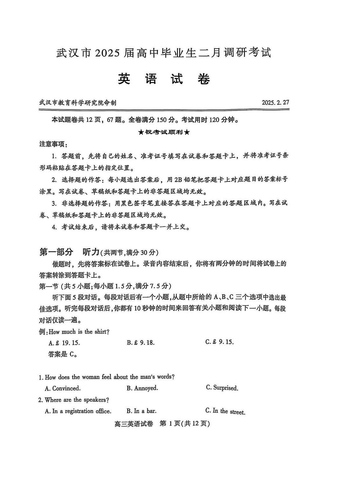 武汉二调英语试卷第1页