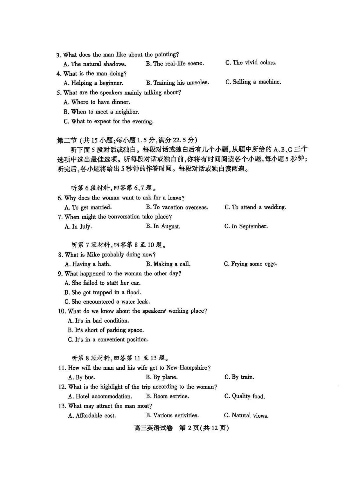 武汉二调英语试卷第2页