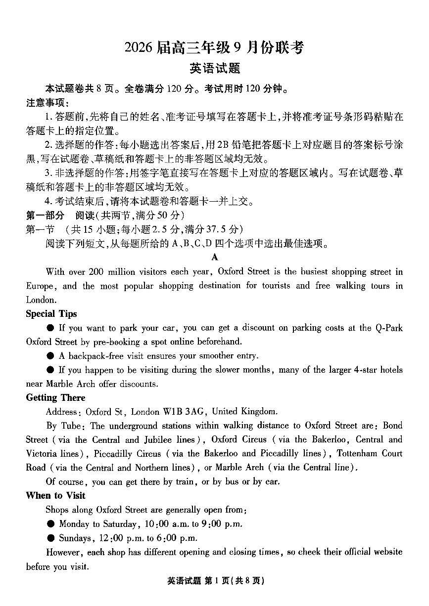 广东衡水金卷2026届高三年级9月份联考英语试卷(无答案)第1页