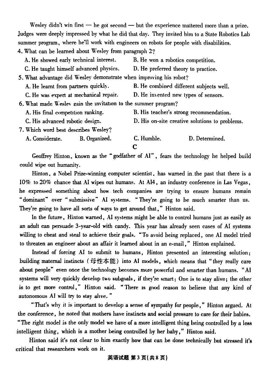广东衡水金卷2026届高三年级9月份联考英语试卷(无答案)第3页